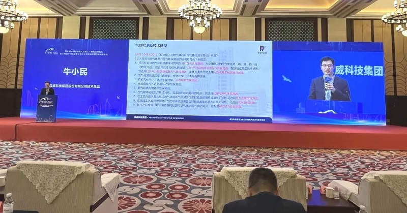 漢威科技精彩亮相第十四屆中國石油化工重大工程儀表控制技術(shù)高峰論壇！