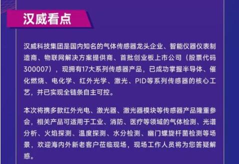 展會(huì )邀請丨漢威將攜光電傳感器、激光器亮相第24屆中國國際光電博覽會(huì )