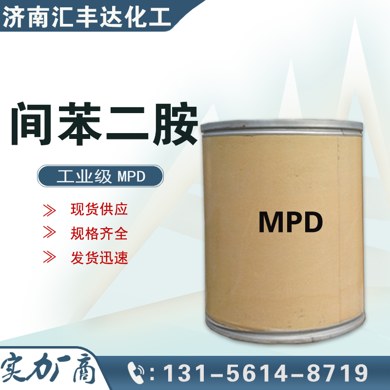 間苯二胺，1,3-二氨基苯