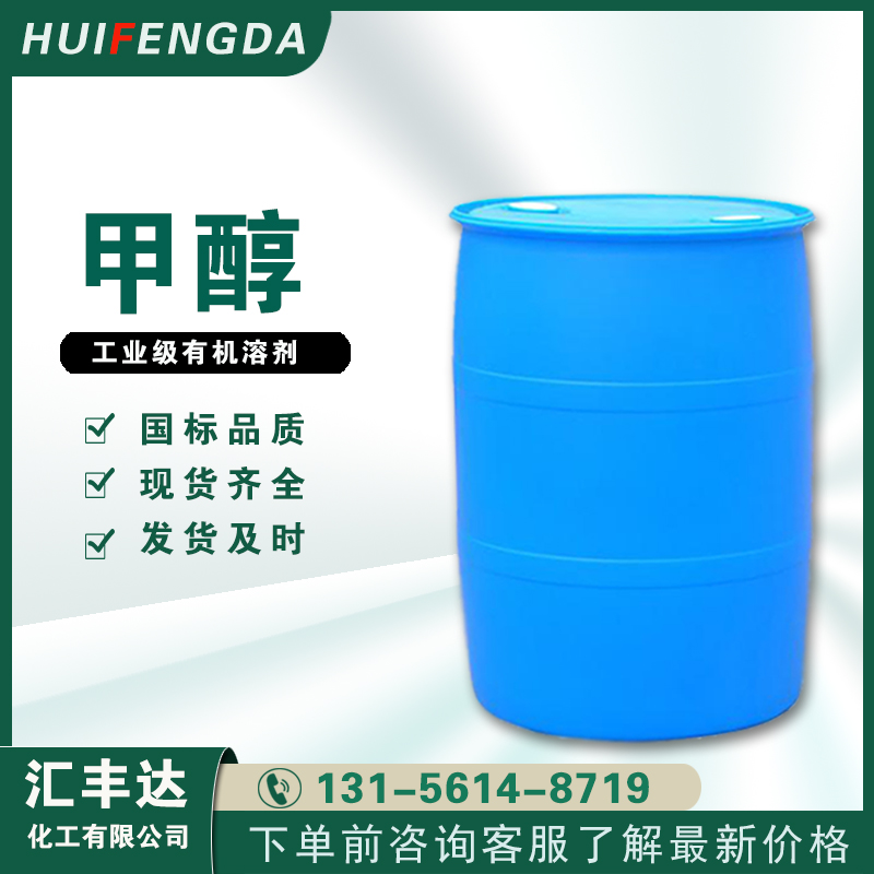 1657263739725724.jpg 甲醇2.jpg