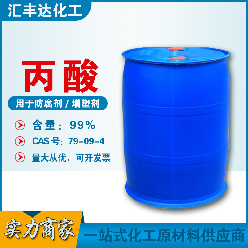 1657266626164947.jpg 丙酸3.jpg
