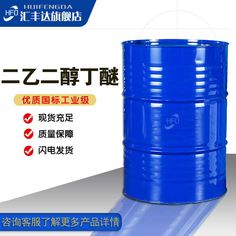 1657608957161084.jpg 二乙二醇丁醚2.jpg