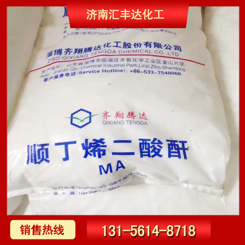 1657675141121291.jpg 順酐 拷貝.jpg