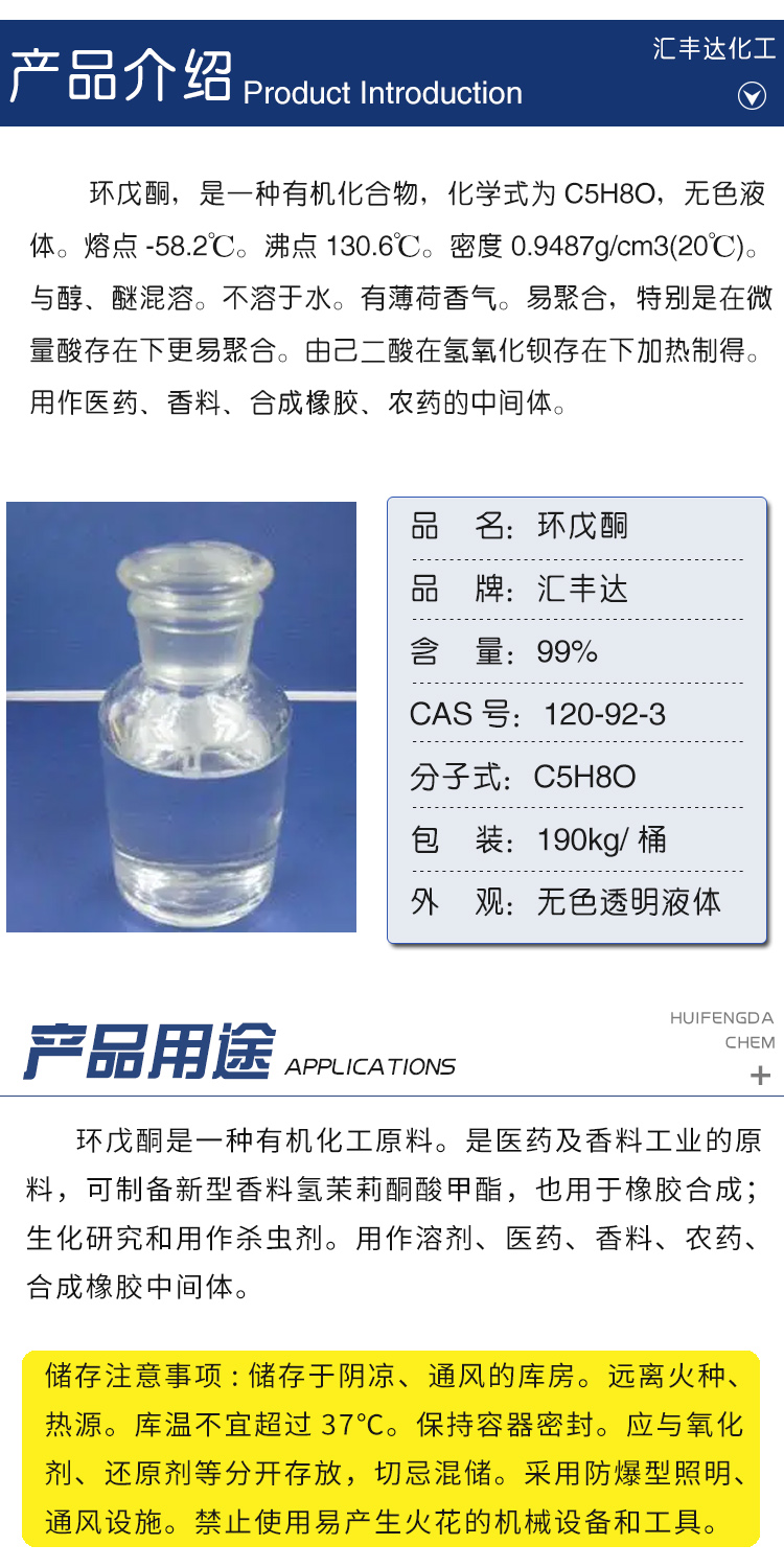 1680770384668337.jpg 環(huán)戊酮 附2.jpg