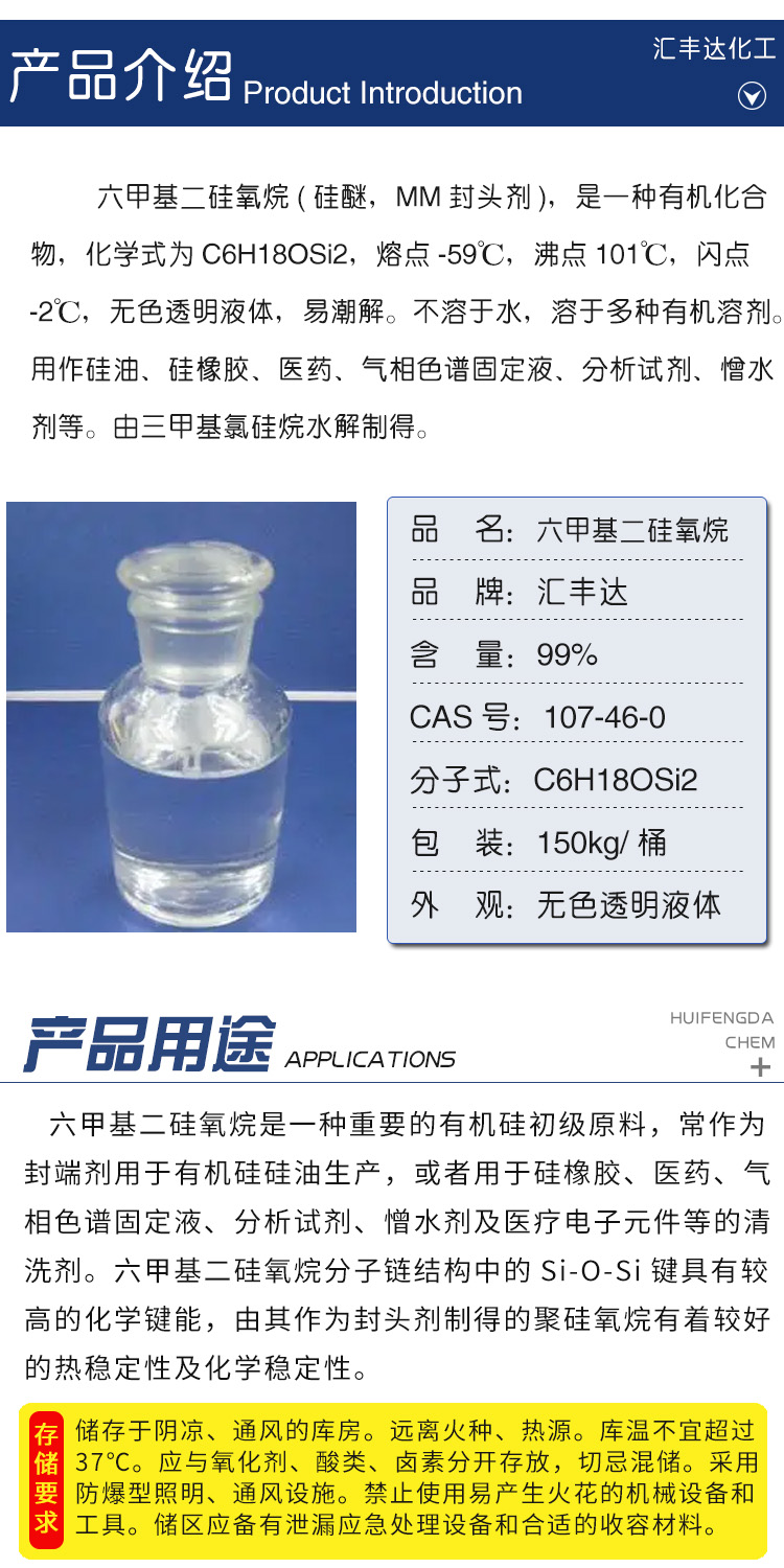 1683777148478586.jpg 六甲基二硅氧烷 附2.jpg