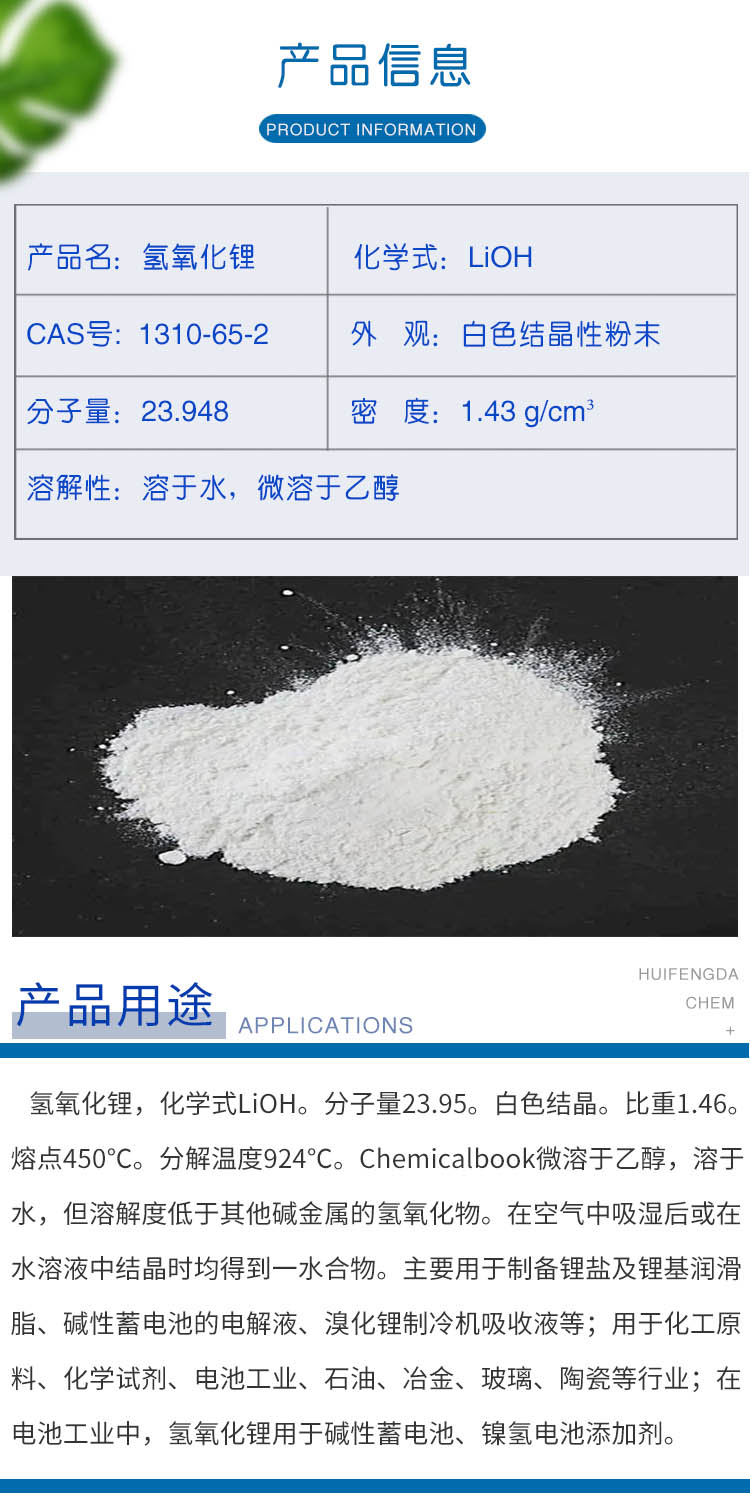 1686124225669229.jpg 氫氧化鋰 附2.jpg