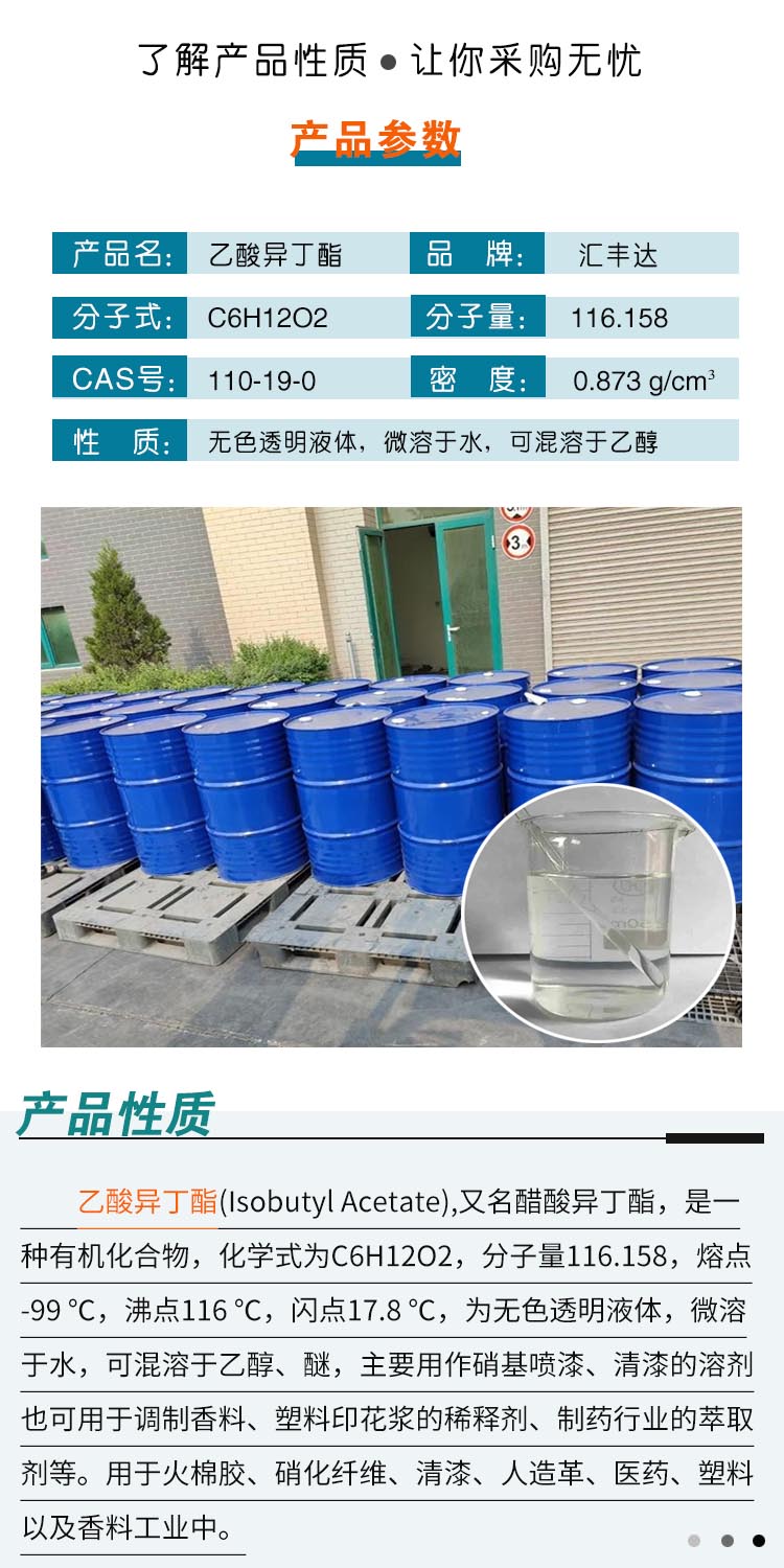 1689842829781429.jpg 乙酸異丁酯 附2.jpg