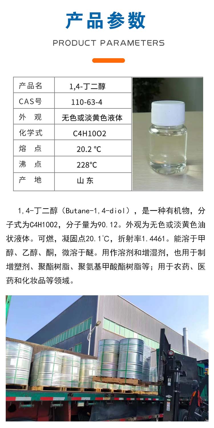 1691717765943852.jpg 1,4-丁二醇 附2.jpg