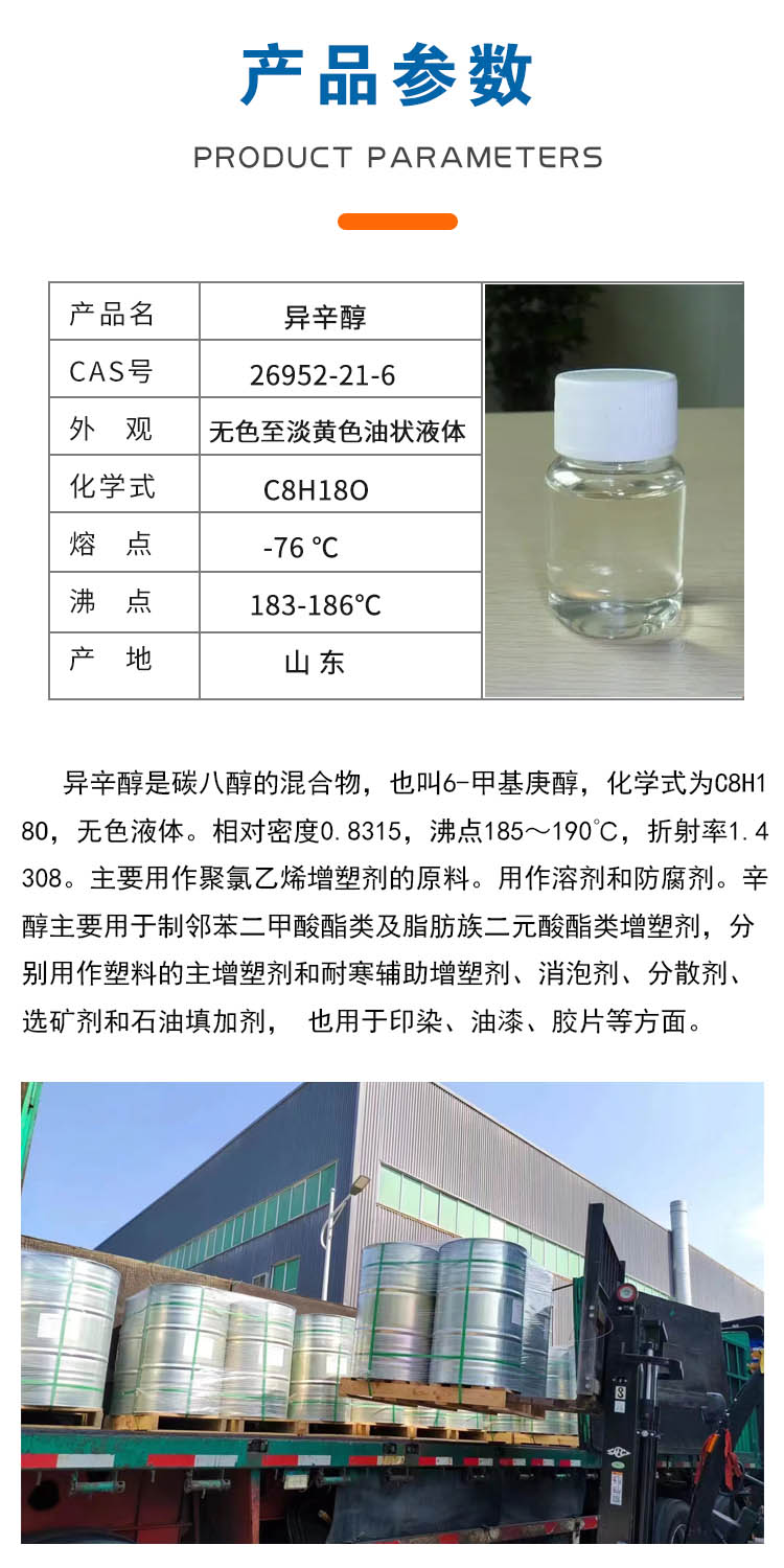 1692601398180868.jpg 異辛醇 附2.jpg